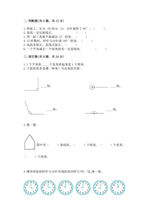人教版四年级上册数学第三单元《角的度量》测试卷附答案【满分必刷】.docx