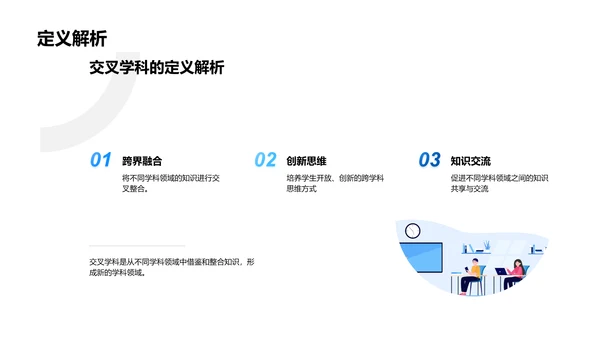 交叉学科答辩指南PPT模板