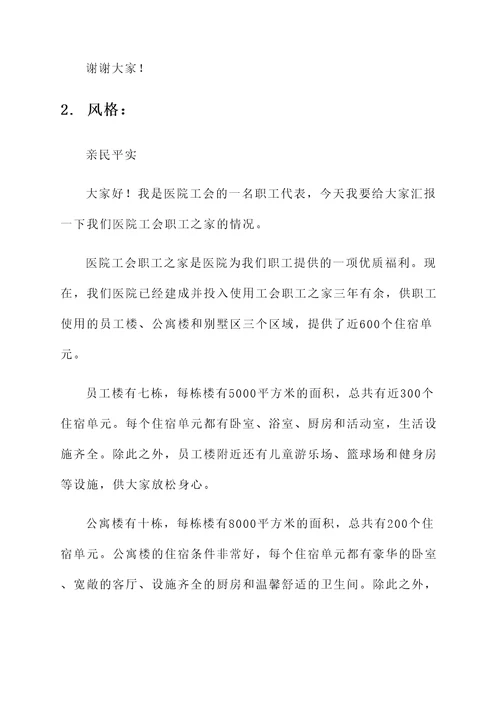 医院工会职工之家情况汇报
