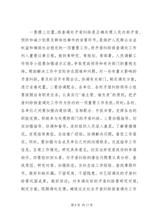 社会矛盾纠纷排查调处工作计划.docx