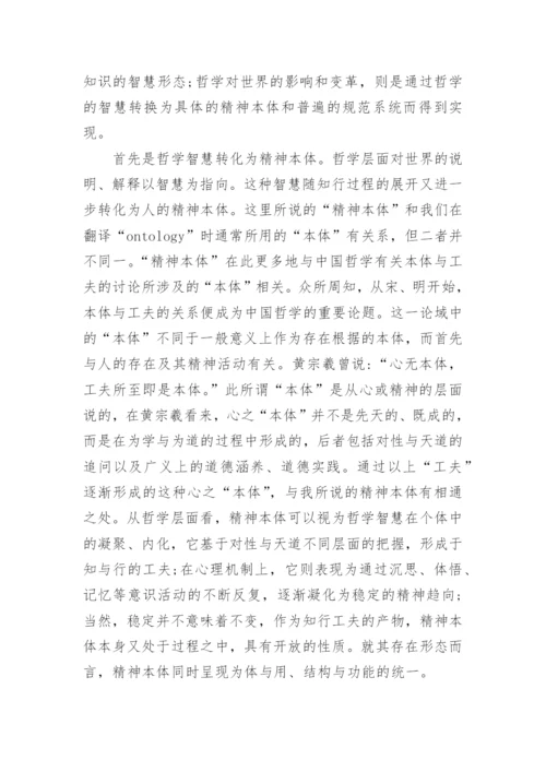 关于哲学的论文范文.docx