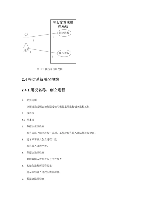 操作系统课程设计银行家算法样本.docx