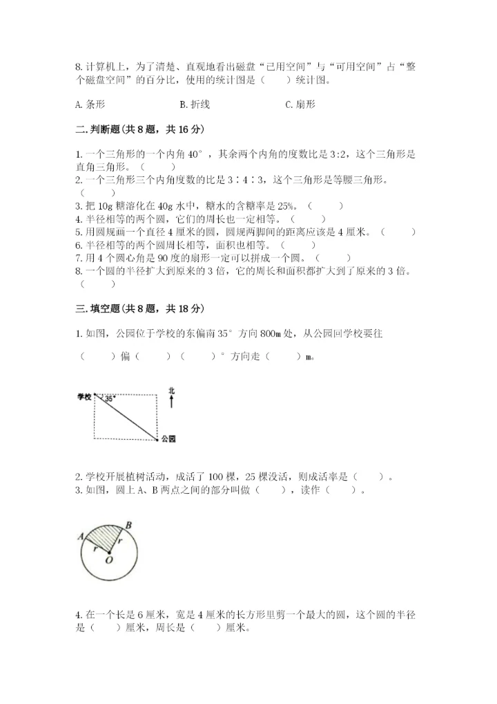人教版六年级上册数学期末测试卷精品（必刷）.docx