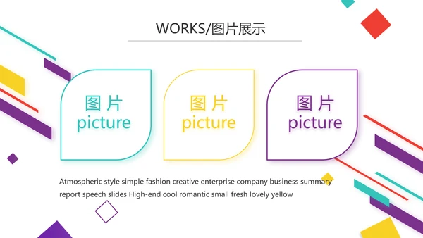 创意炫彩公司产品介绍宣传图片展示PPT动态