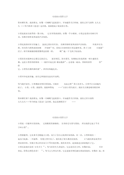 可爱的小黑作文400字 2