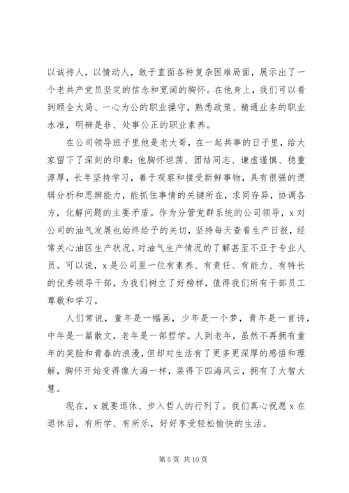 关于退休欢送会发言.docx