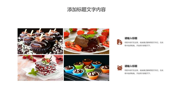 美食巧克力甜点糕点下午茶动态PPT模板