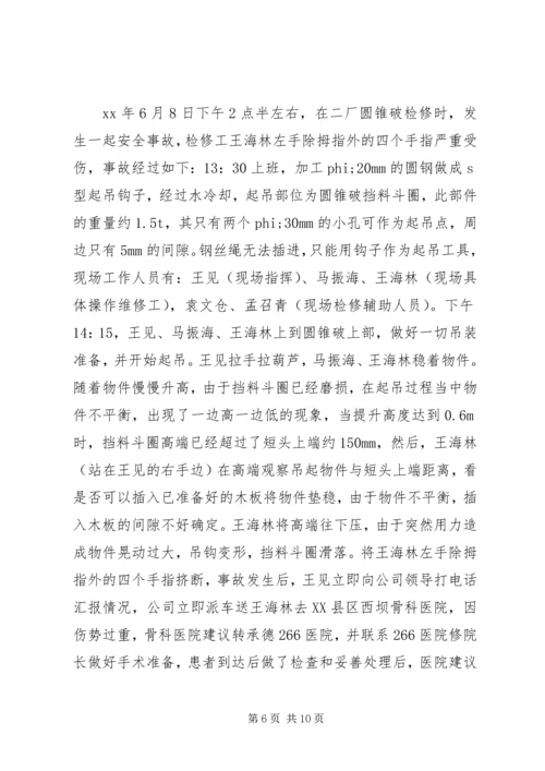 安全事故分析报告范文精选.docx