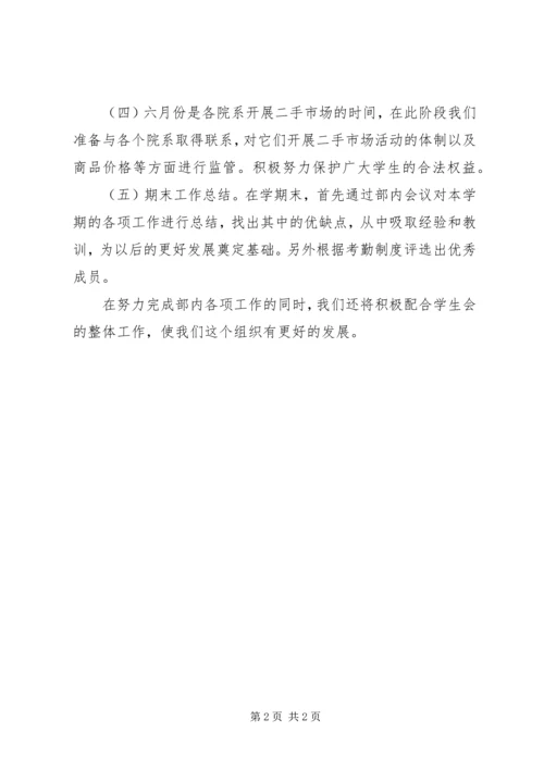 维权委员会的工作计划范文.docx