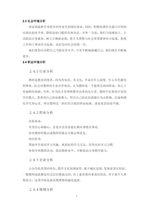 13页5100字音乐学专业职业生涯规划.docx