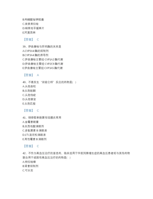 2022年四川省执业药师之西药学专业二通关题库含下载答案.docx