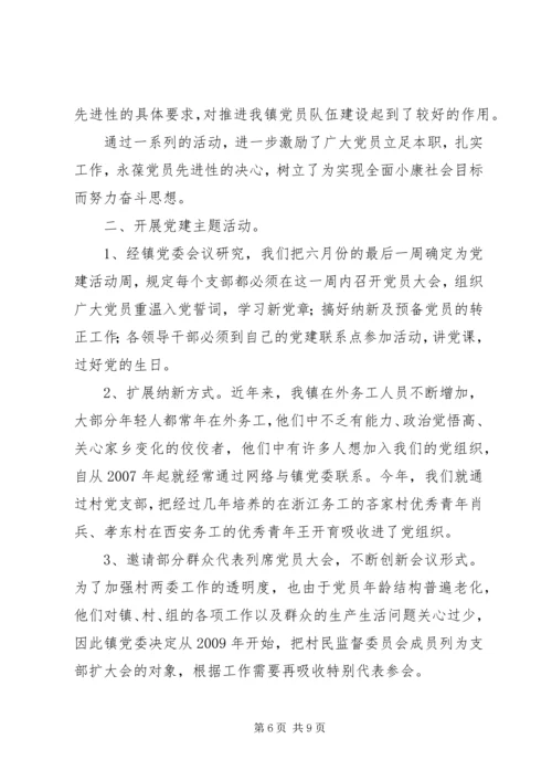 建党89周年活动简报 (3).docx