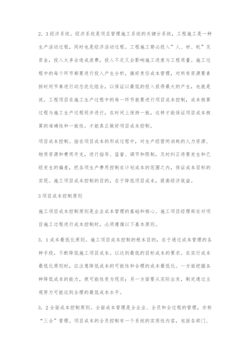 施工项目管理与项目成本控制.docx