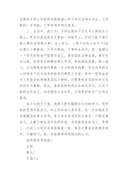 2024年思想汇报预备党员1000字.docx