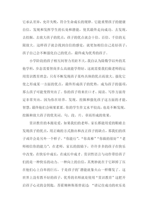 教育专著读书心得体会锦集5篇.docx