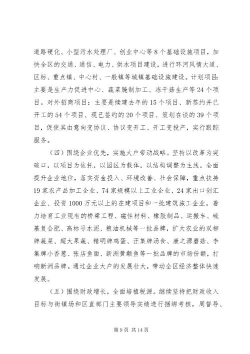 学习贯彻市政府全会神情况汇报 (2).docx