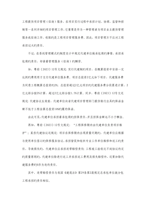 委托管理模式的制度缺陷.docx