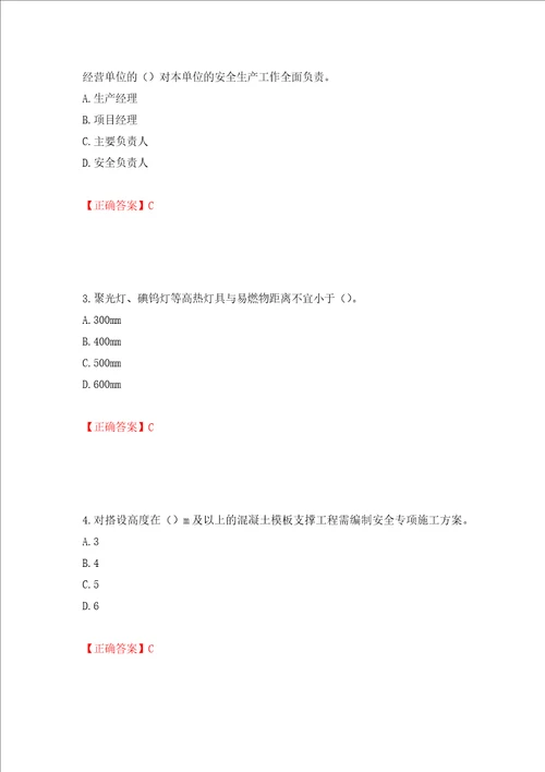 2022年广东省建筑施工项目负责人安全员B证题库全考点模拟卷及参考答案第83套