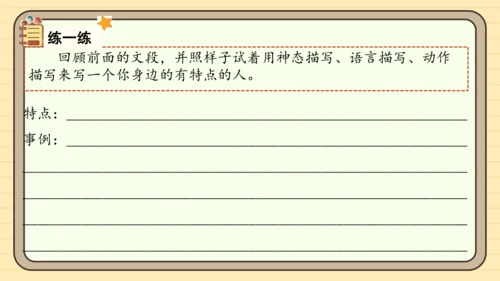 统编版语文三年级下册2024-2025学年度第六单元习作：身边那些有特点的人（课件）