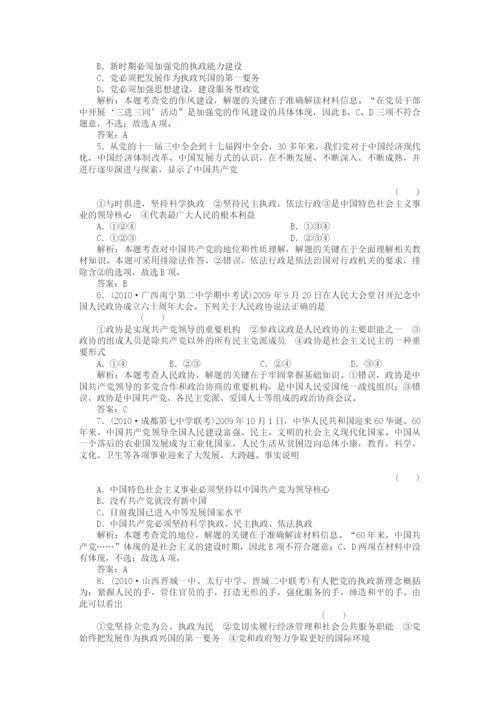 2023年高考政治第一轮总复习高考满分练兵场政治常识3课我国的政党和政党制度综合测试.docx