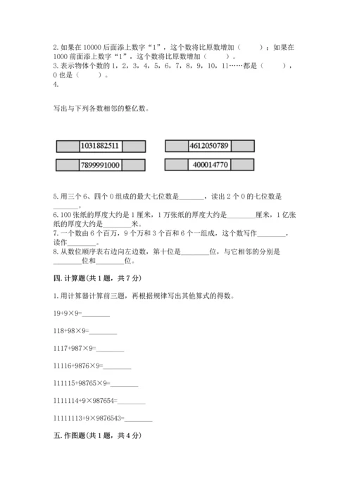 人教版四年级上册数学第一单元《大数的认识》测试卷【黄金题型】.docx