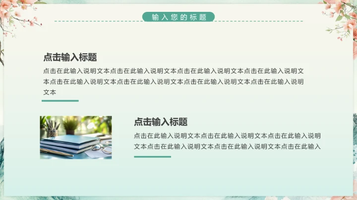 花卉风格毕业论文答辩开题报告PPT模版