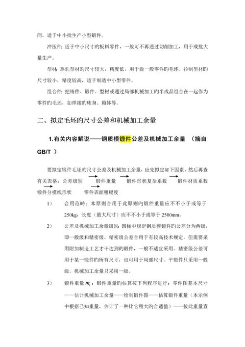 拨叉夹具的优质课程设计.docx