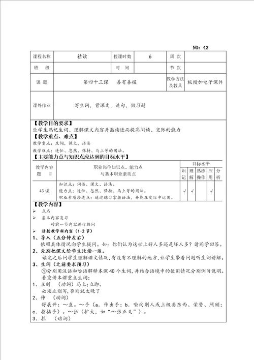 初级汉语教程第三册教案4160课2017版