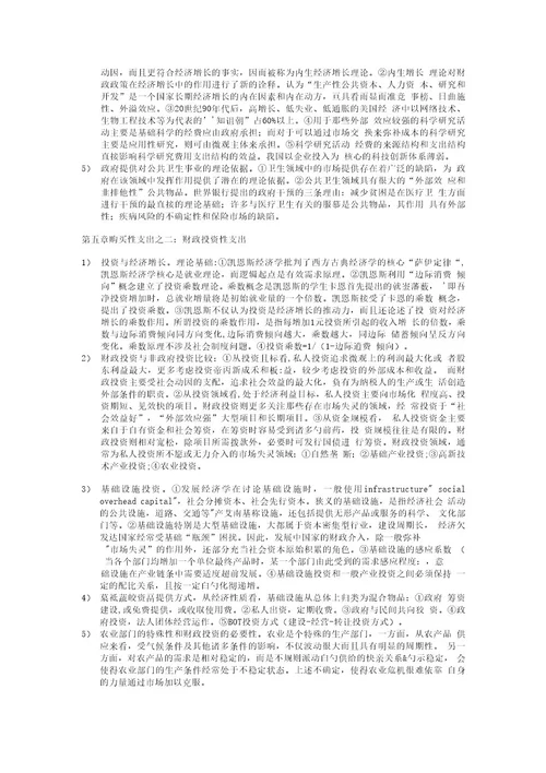 12《财政学》复习笔记