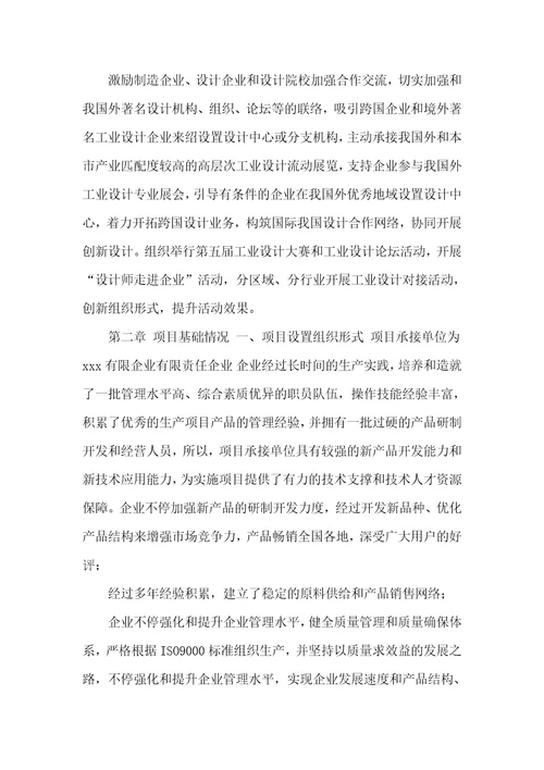 2021年宜家家居用具智能项目提议书项目汇报及实施方案范文