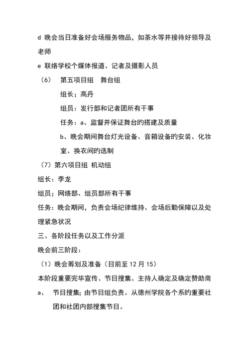 社团晚会策划.docx