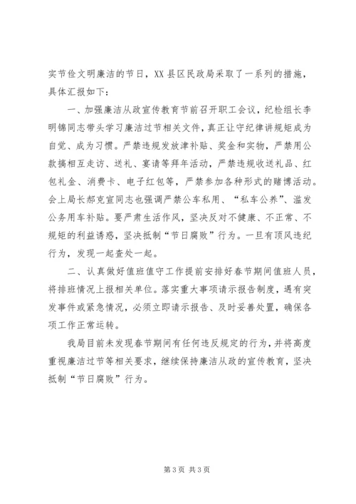 五一端午节廉洁过节自查报告.docx