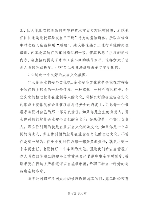 供热公司安全生产管理 (3).docx