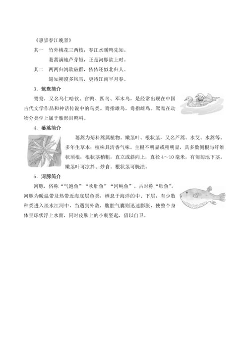 1《古诗三首》课文备课方案