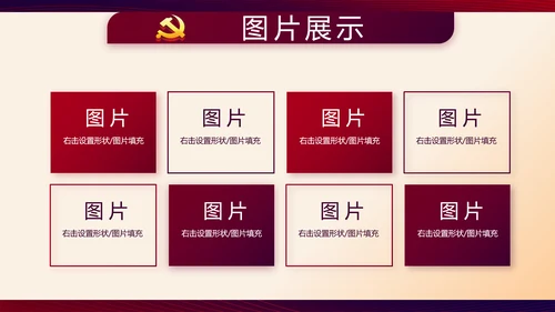 红色大气党建党员述职报告动态PPT