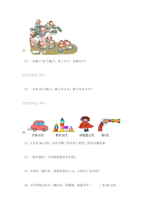 小学一年级下册数学应用题80道精品（满分必刷）.docx