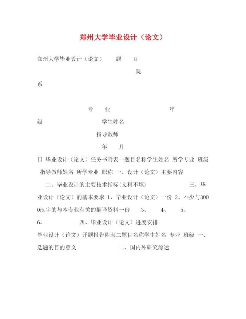 2022郑州大学毕业设计（论文）.docx