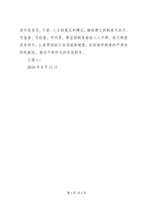 如何推动整改落实思想汇报.docx