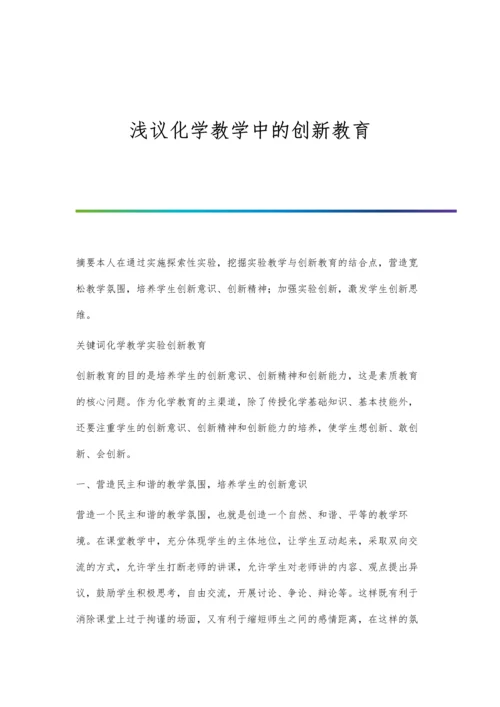 浅议包装设计与环境保护之间的关系的探索与研究.docx