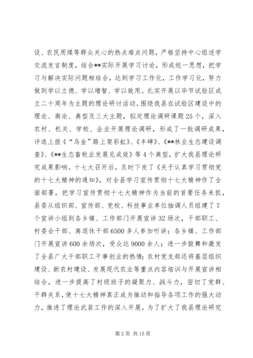 宣传部长在全县宣传思想工作会议上的讲话.docx