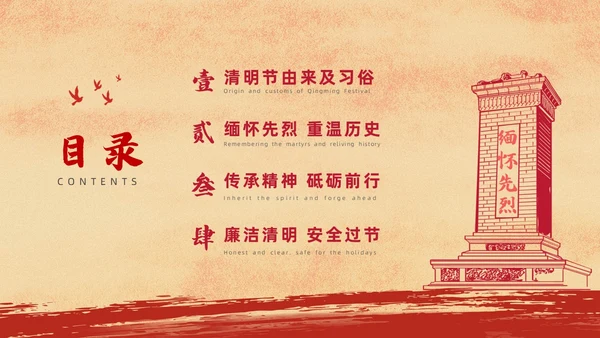红色复古风清明节缅怀先烈主题班会