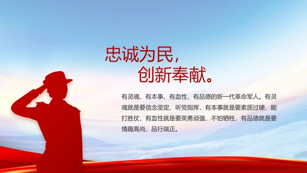 致敬八一建军节部队军事动态PPT