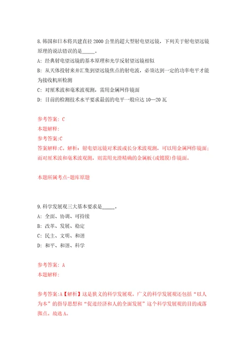 浙江宁波市临床病理诊断中心招考聘用派遣工作人员模拟考试练习卷含答案解析9