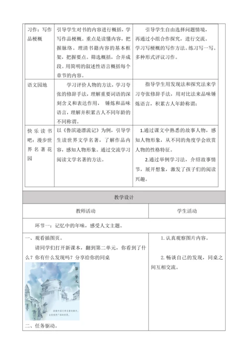 第2单元 导读课第1课时 教学设计