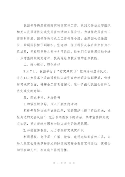 幼儿园防灾减灾活动总结5篇.docx