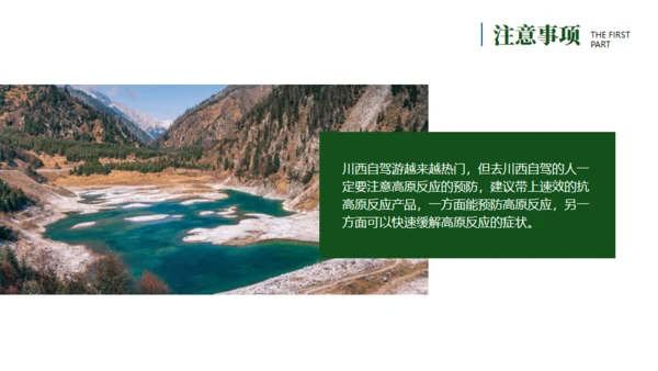 川西探秘通用PPT模板