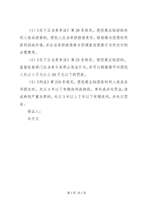 公司机密资料领用的保证书.docx