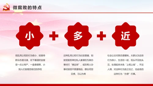 微腐败反腐倡廉从严治党廉洁从业微党课PPT模板