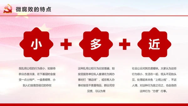 微腐败反腐倡廉从严治党廉洁从业微党课PPT模板