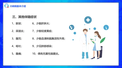 川崎病护理查房卡通风儿科PPT课件